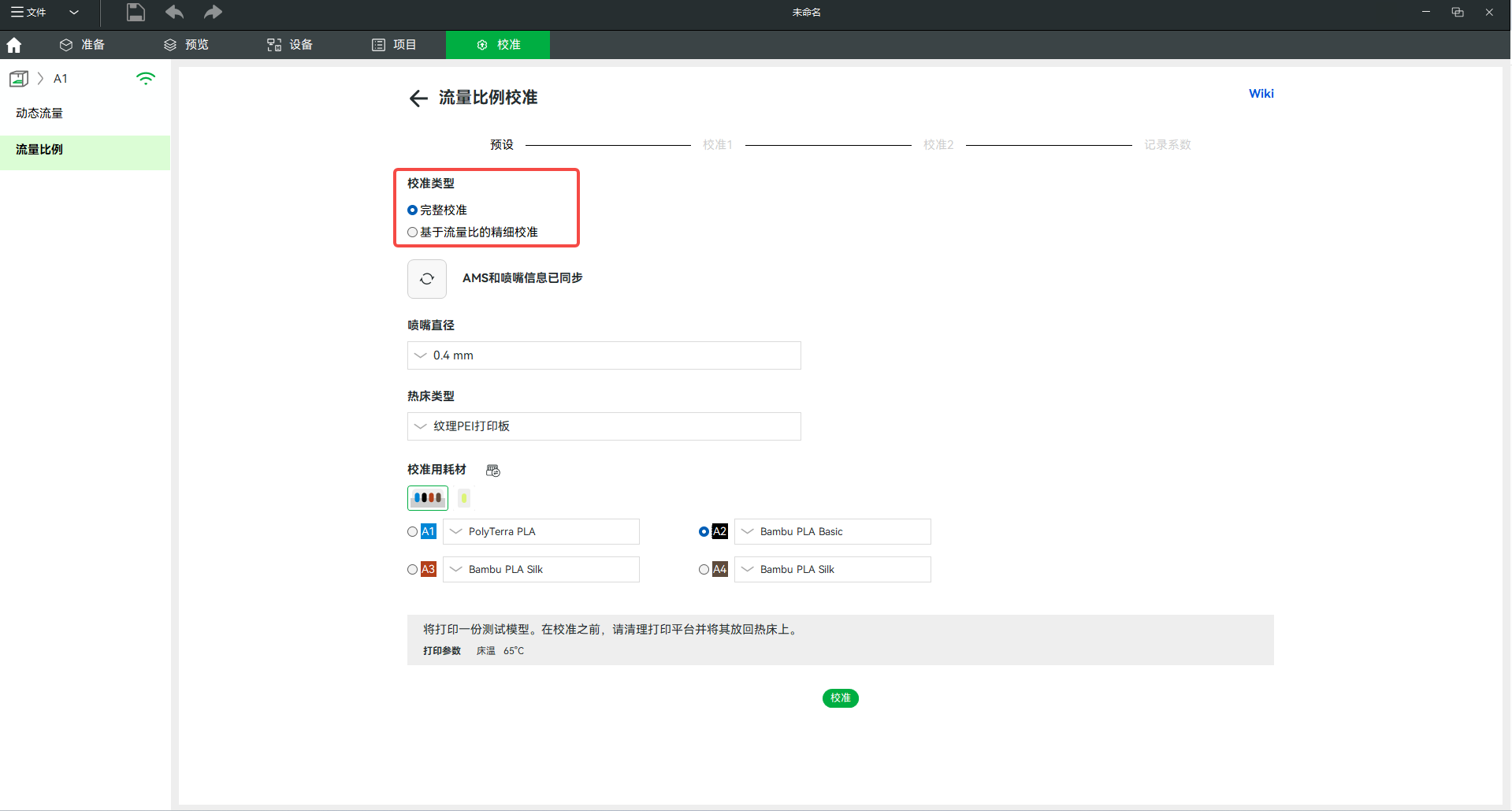 两种校准类型.png