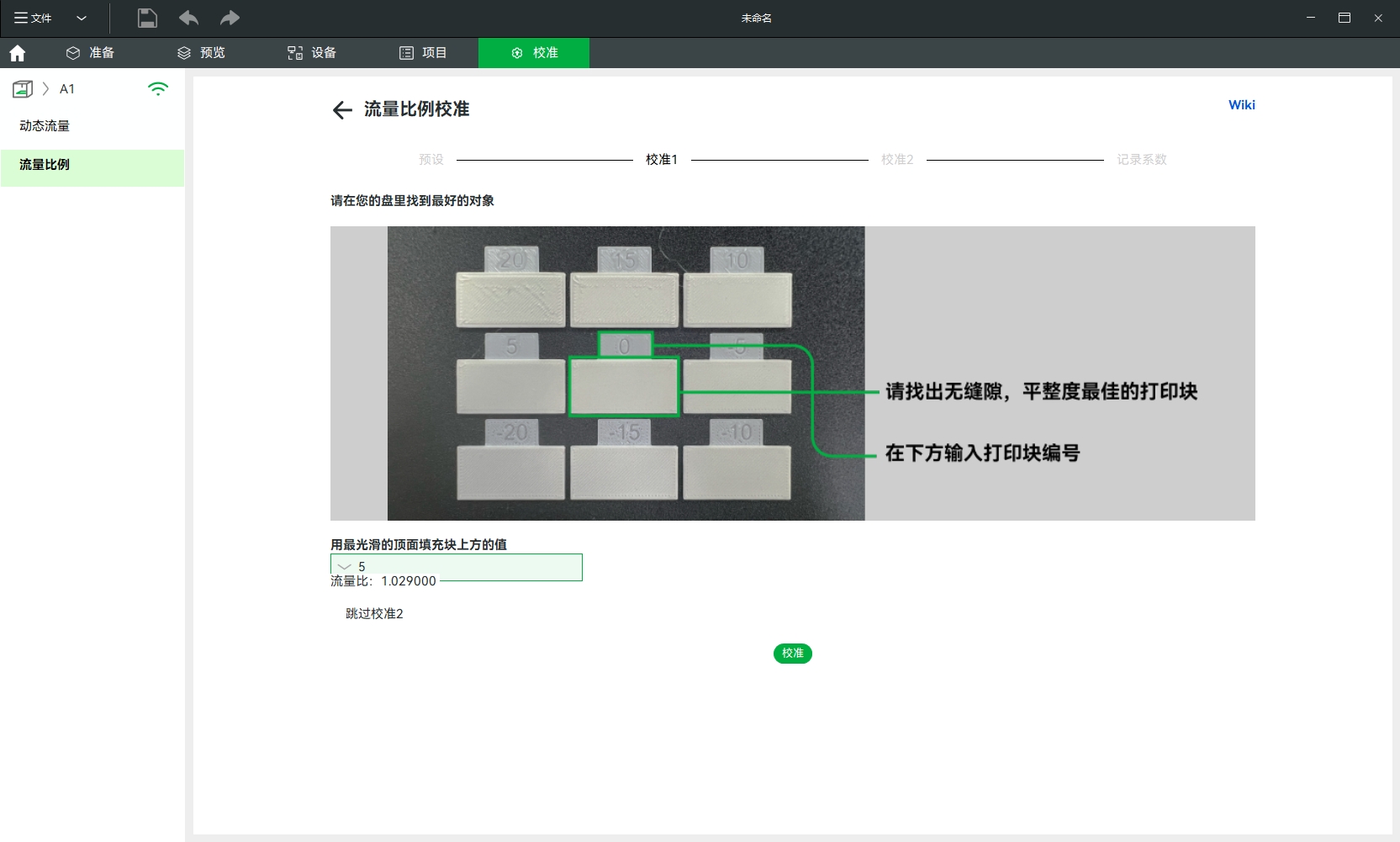 输入流量比例推荐数值.jpg