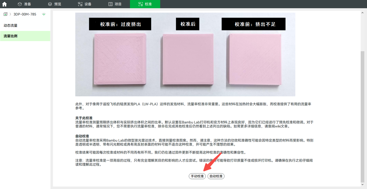 进行流量比例手动校准.png