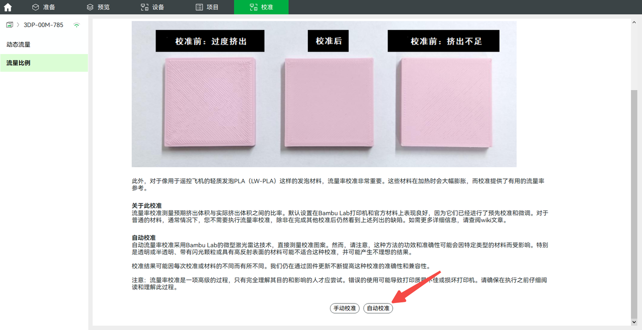 进行流量比例自动校准.png