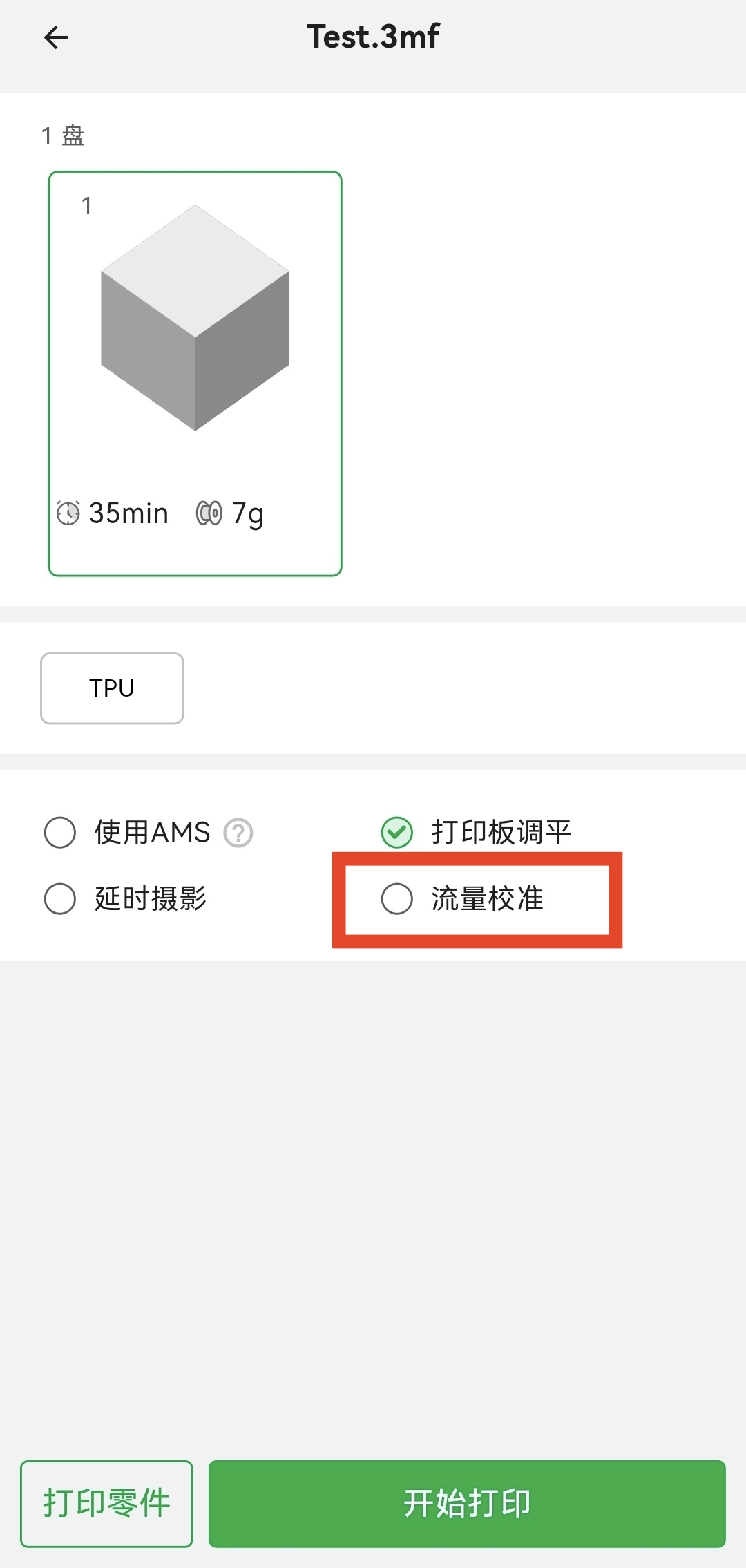 动态流量校准-handy.jpg