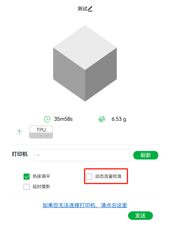 动态流量校准-studio.png