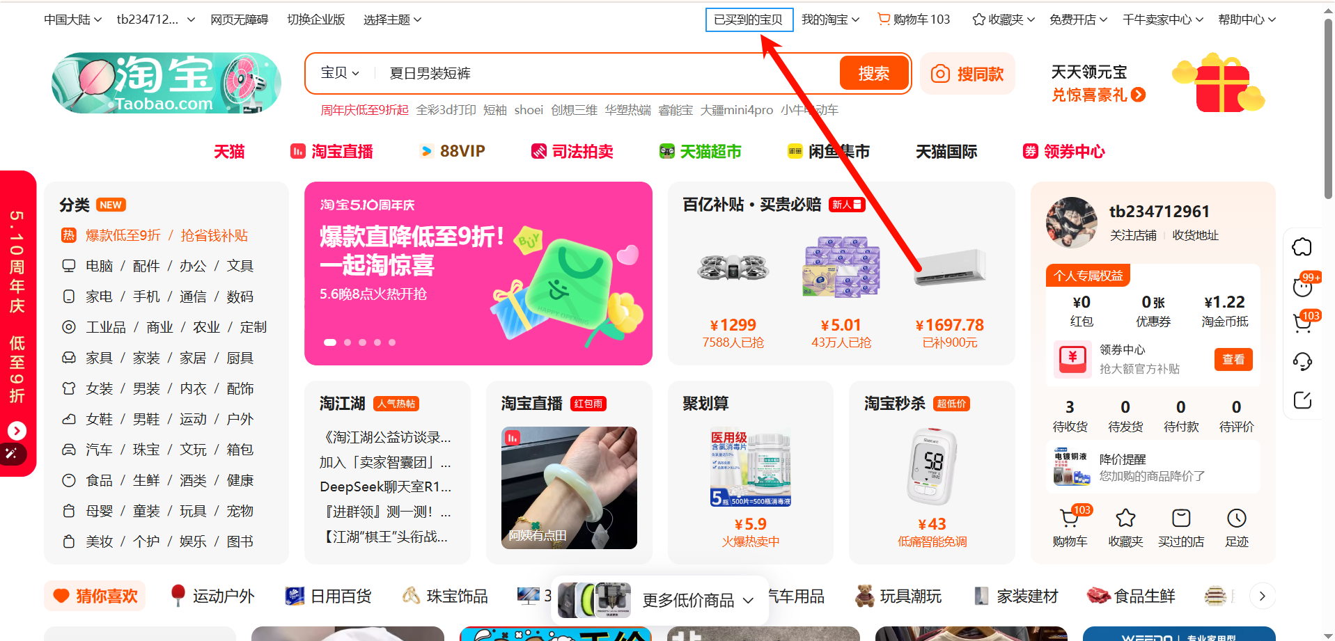 已买到宝贝.png