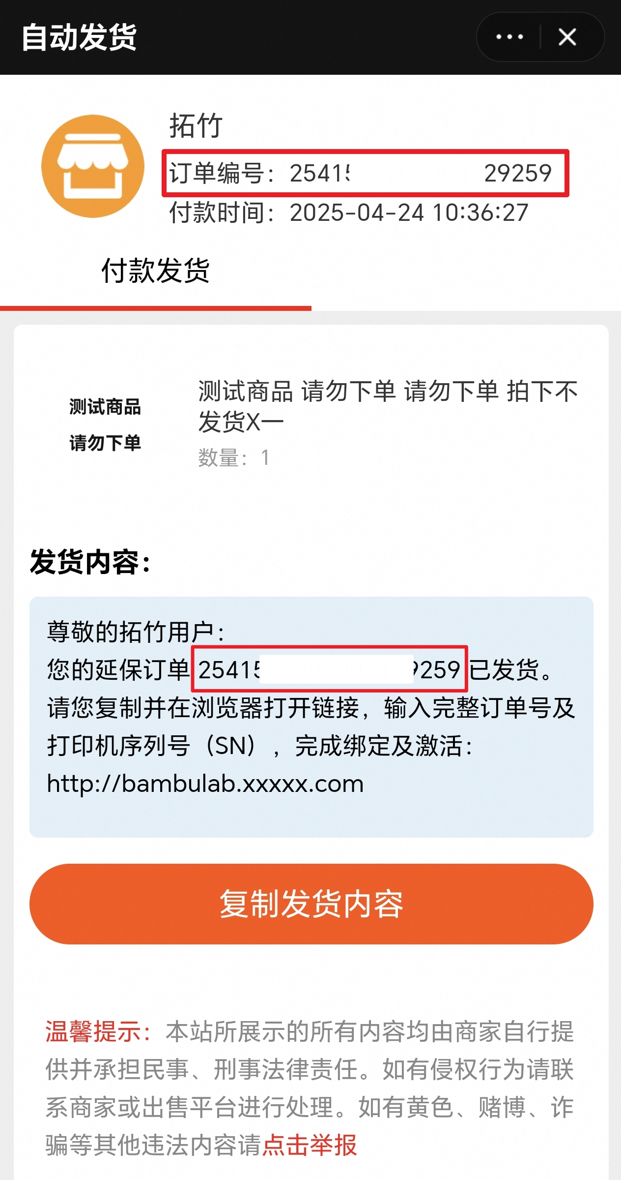 自动发货.jpg