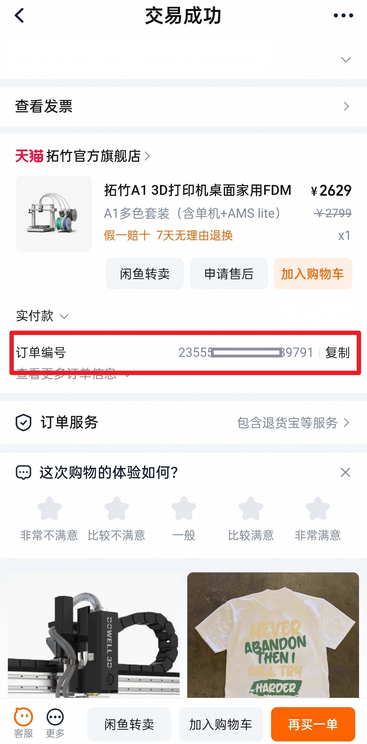 订单界面_compressed.jpg