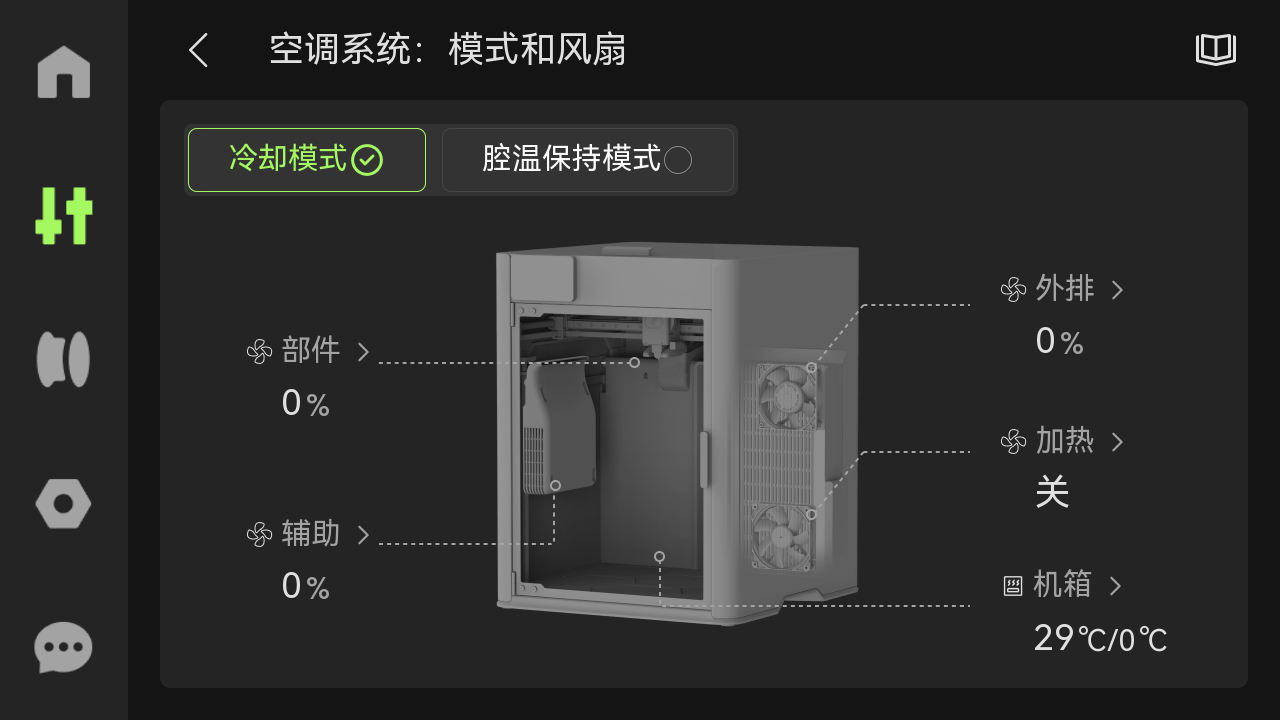 冷却模式.png