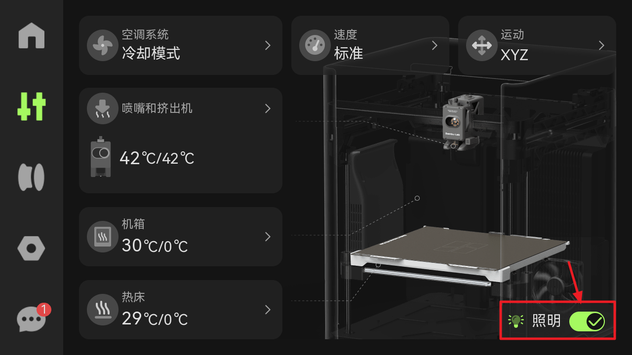 冷却3.png