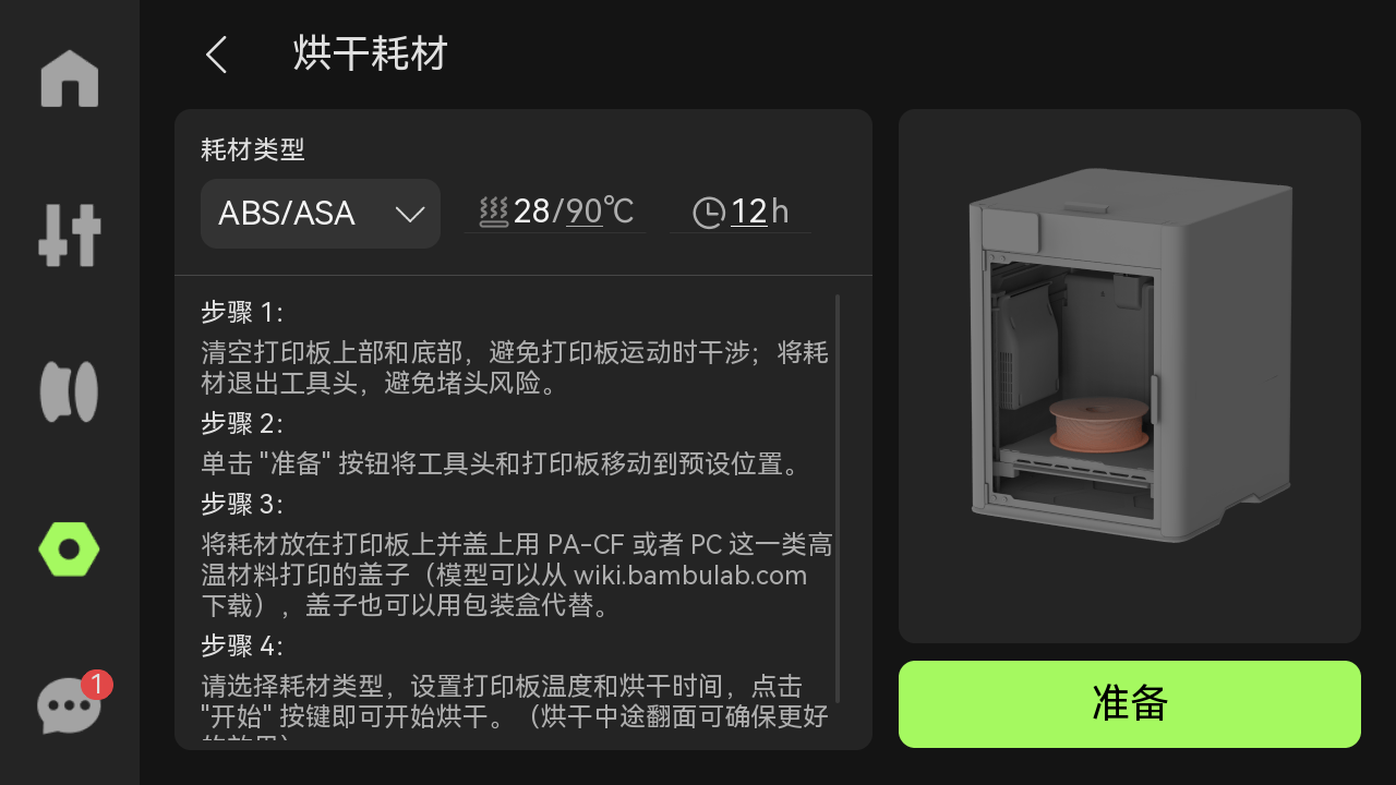 烘干.png
