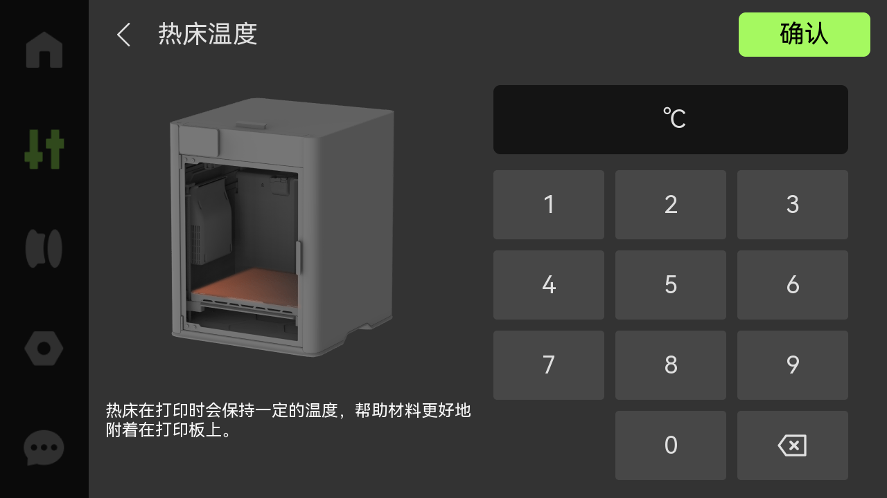 热床.png