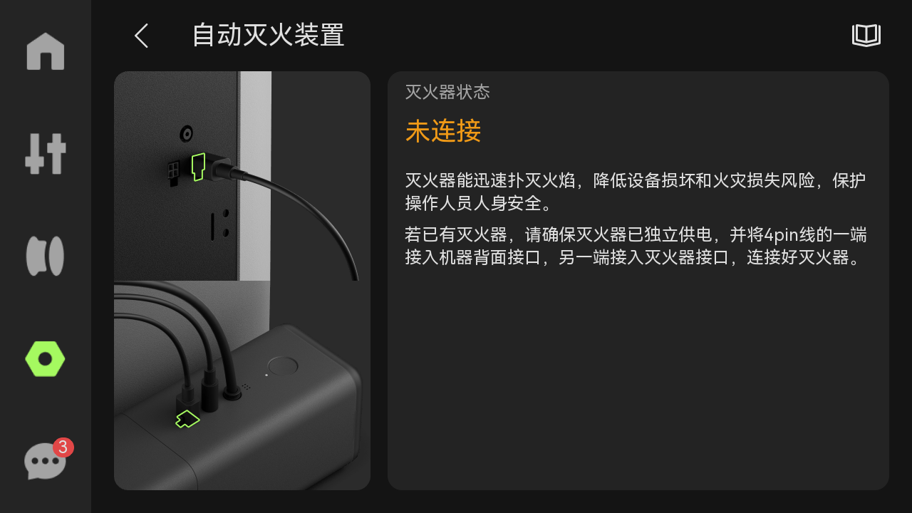 自动灭火装置.png