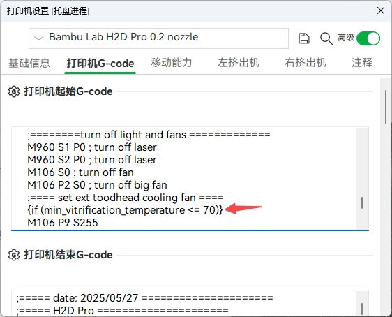 起始 G-code 所在位置