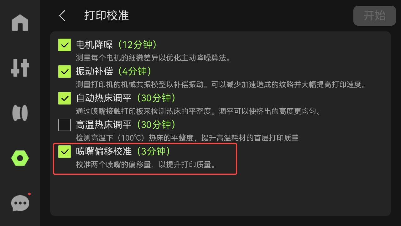 喷嘴偏移校准.jpg