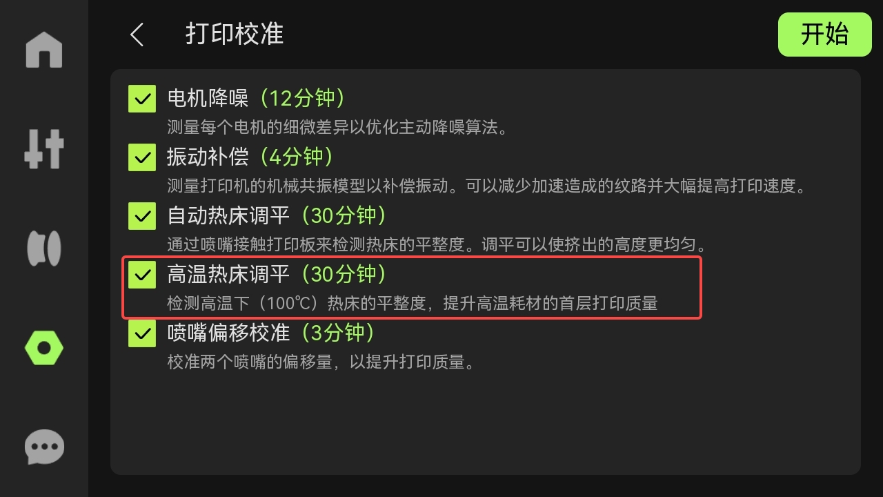 校准.jpg