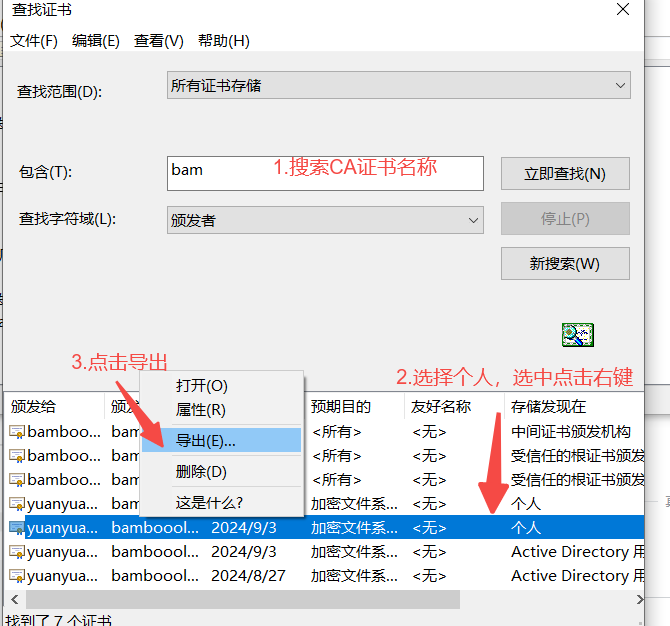 导出用户证书-2-en.png
