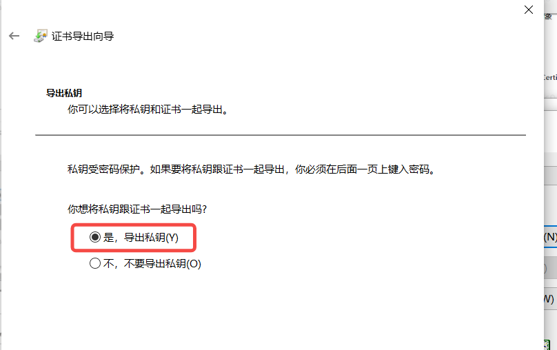 导出用户证书-3-en.png