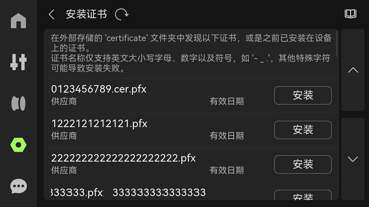 安装证书-3-en.png