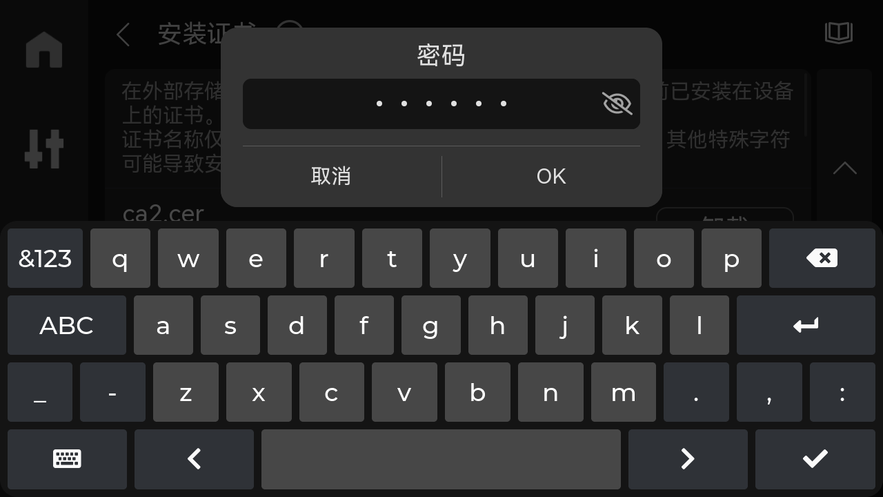 移除证书-en.png