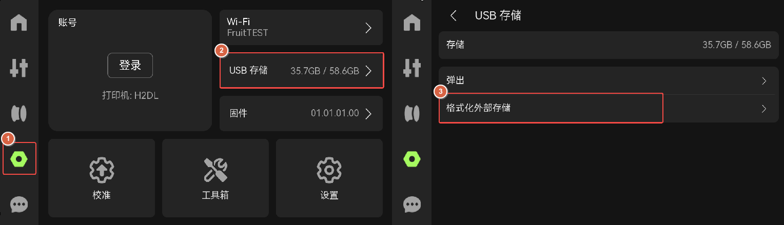 格式化.png