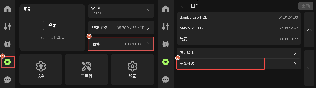 离线升级---cn.png