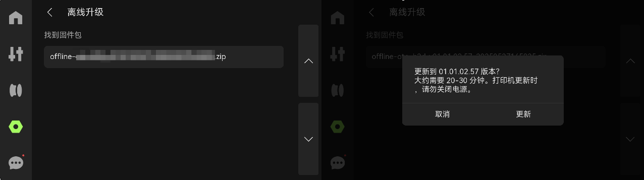 离线升级--cn.png