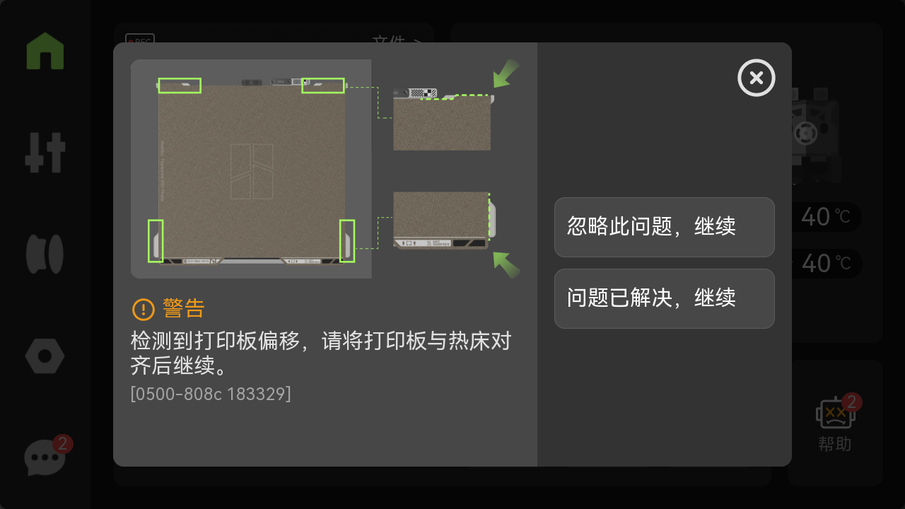 打印板偏移cn.png
