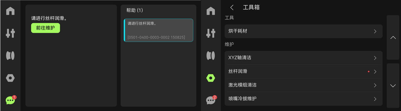 润滑提醒cn.png