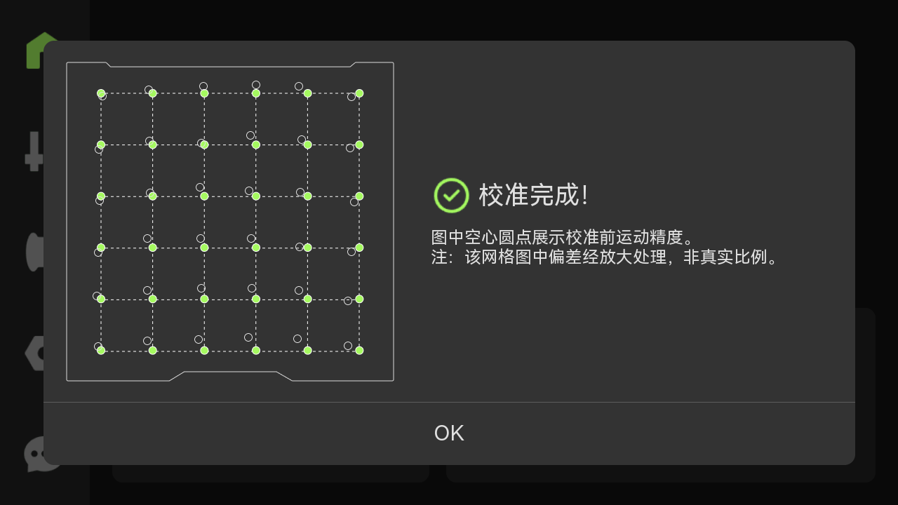 运动精度校准cn.png