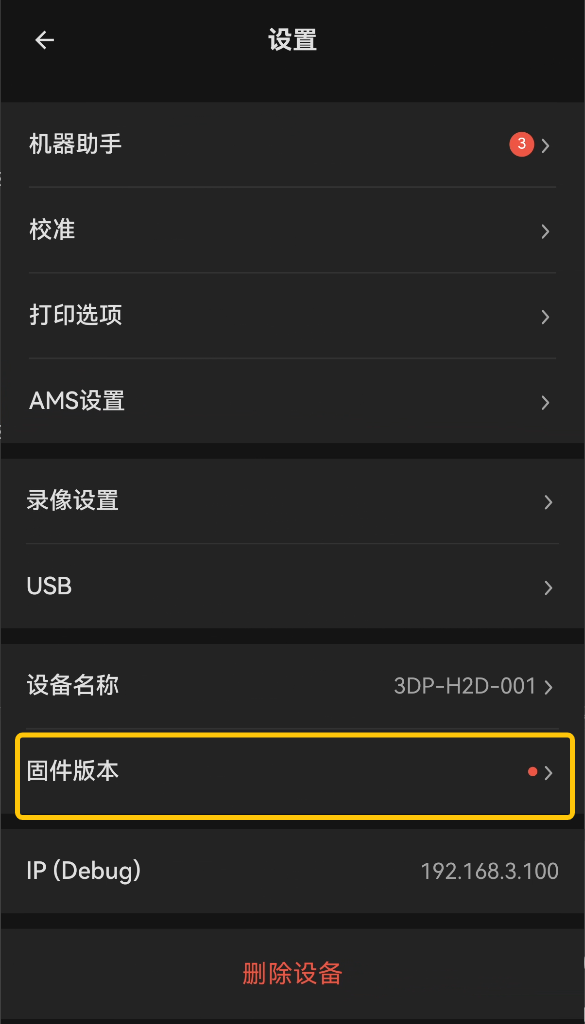 handy主页跳固件.png