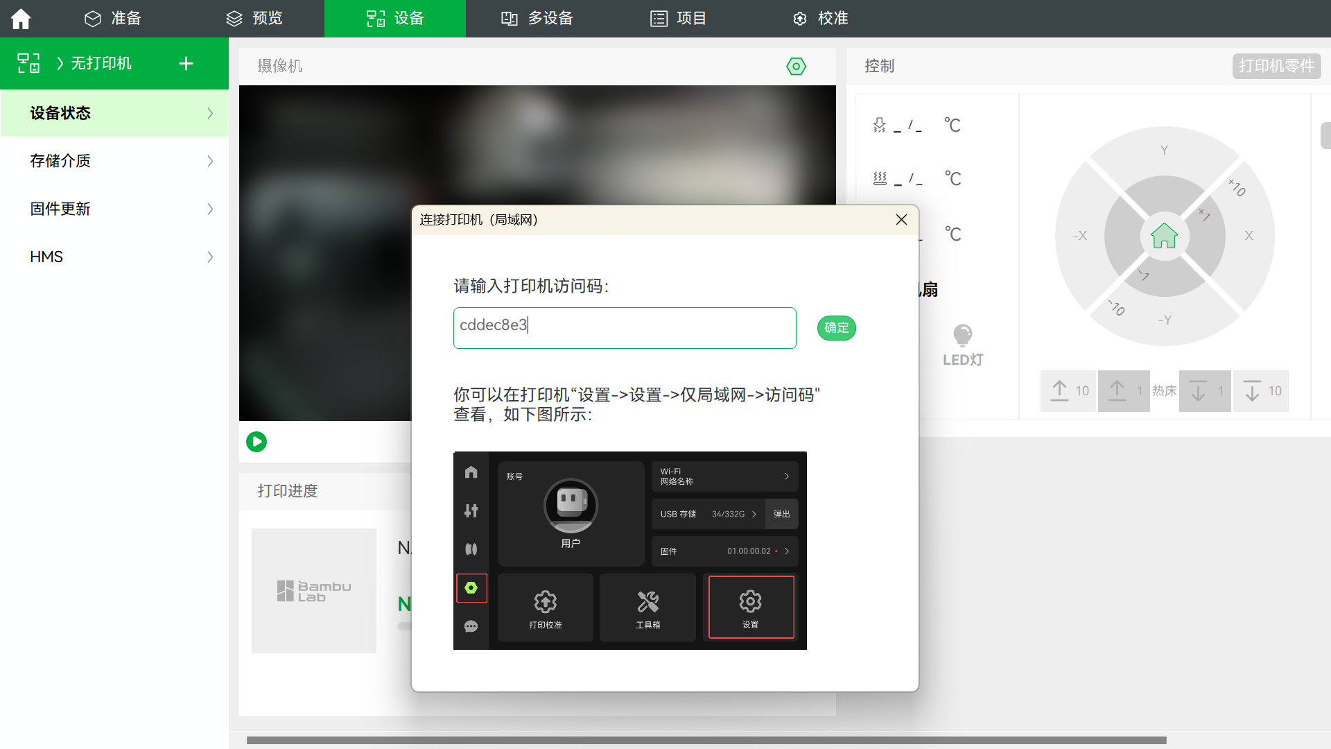 访问码.png