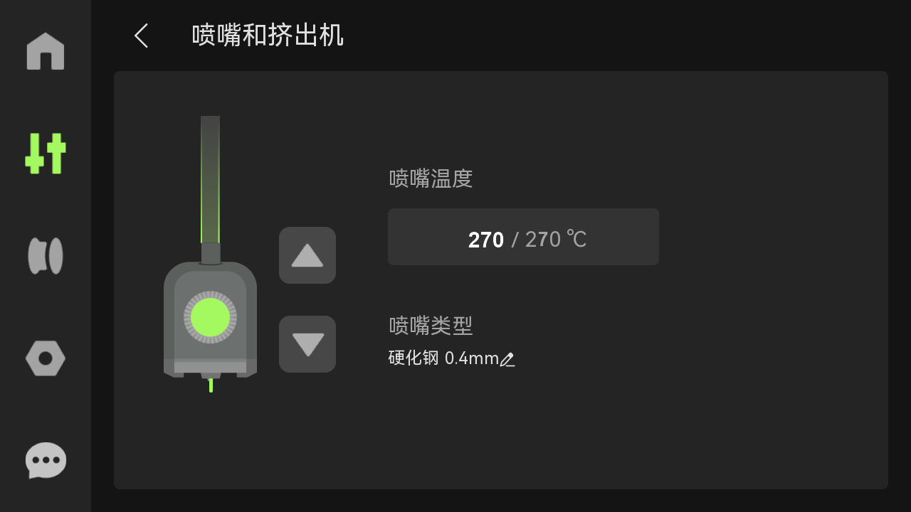 喷嘴温度1.png