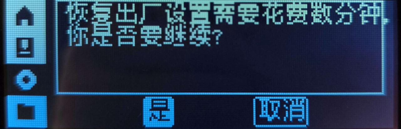 35.恢复出厂设置.jpg