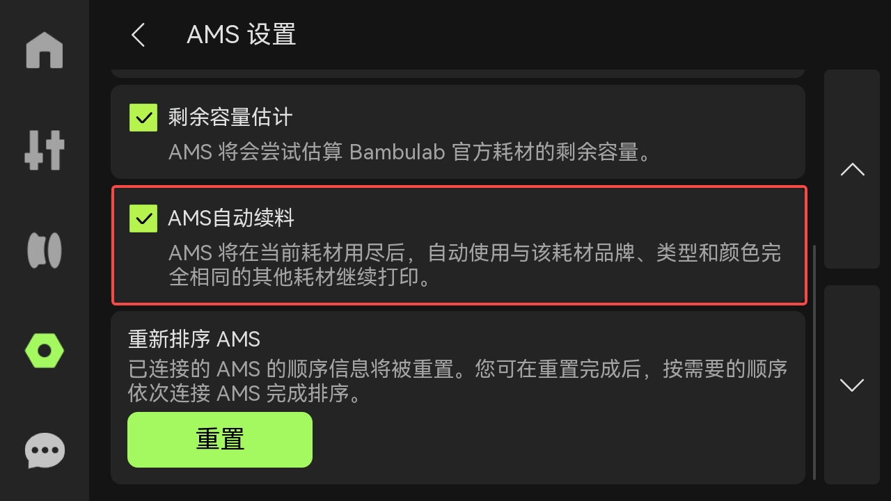 自动续料.jpg
