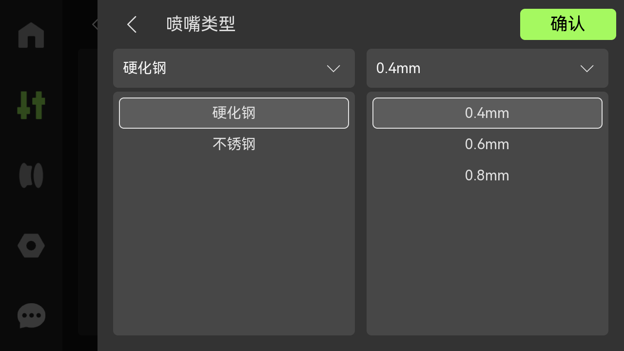 nozzletype.png