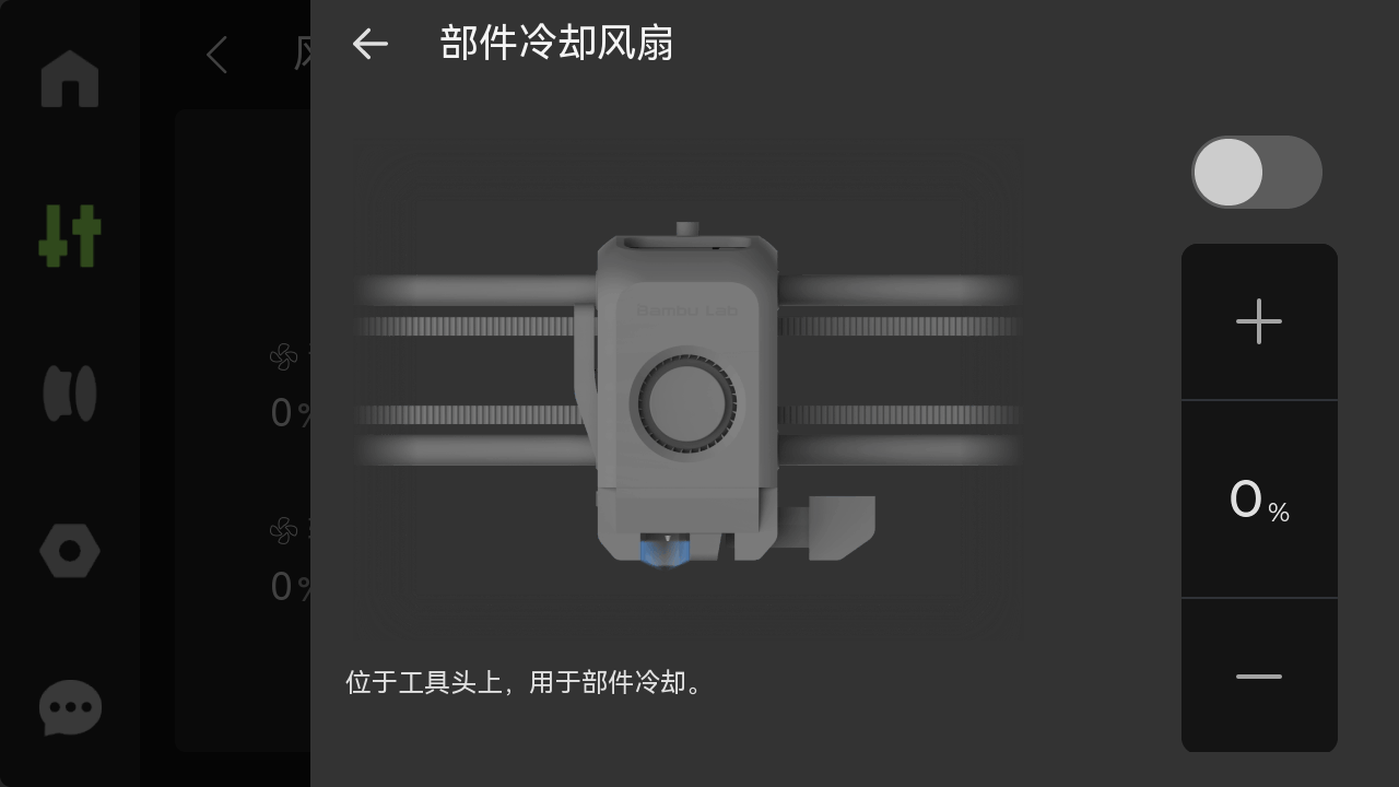 partcoolingfan.png