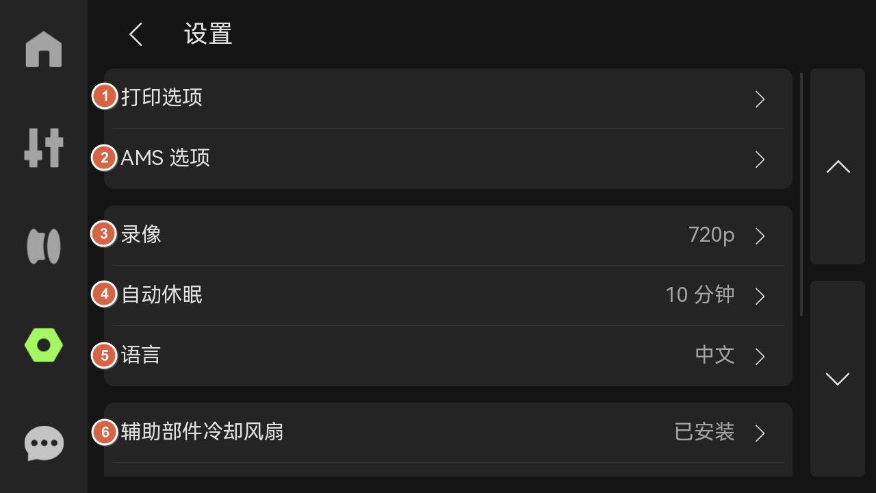 settings-cn-1.jpg