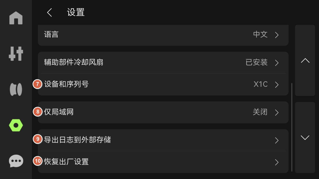 settings-cn-2.jpg