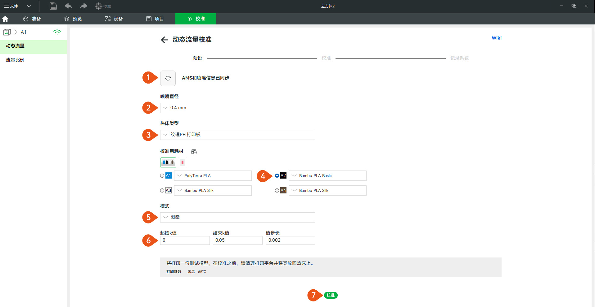 13_手动校准设置.jpg