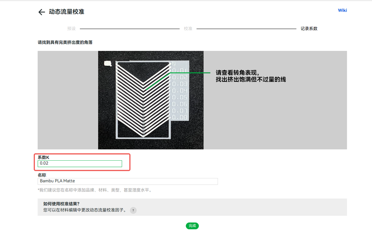 18_保存手动流量校准结果.png