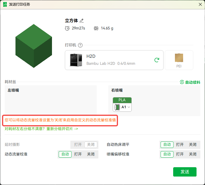 25_需关闭动态流量校准才可使用pa文件.png