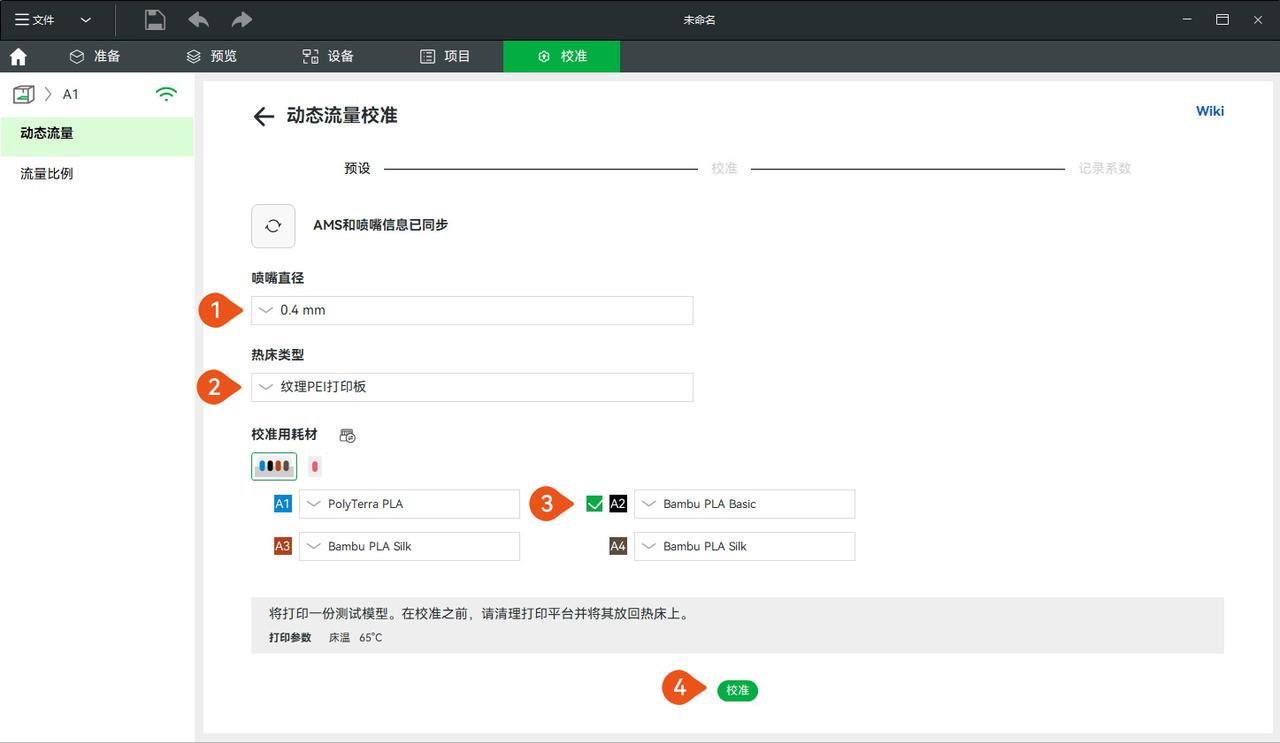 2_动态流量自动校准设置.jpg