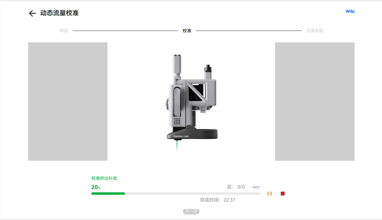 3_a1动态流量校准.jpg