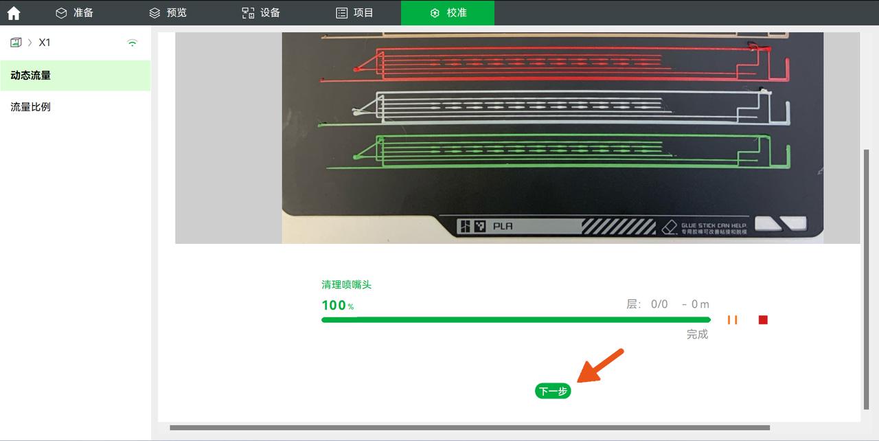 5_x1校准完成.jpg