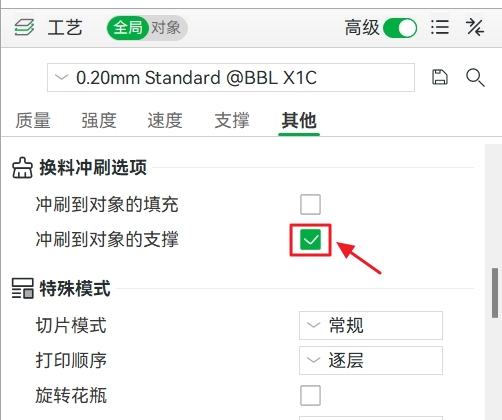 冲刷到对象的支撑.jpg