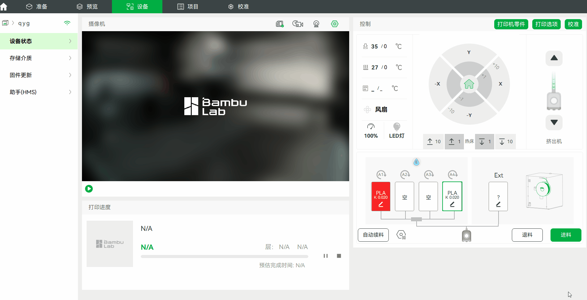 更改耗材信息.gif