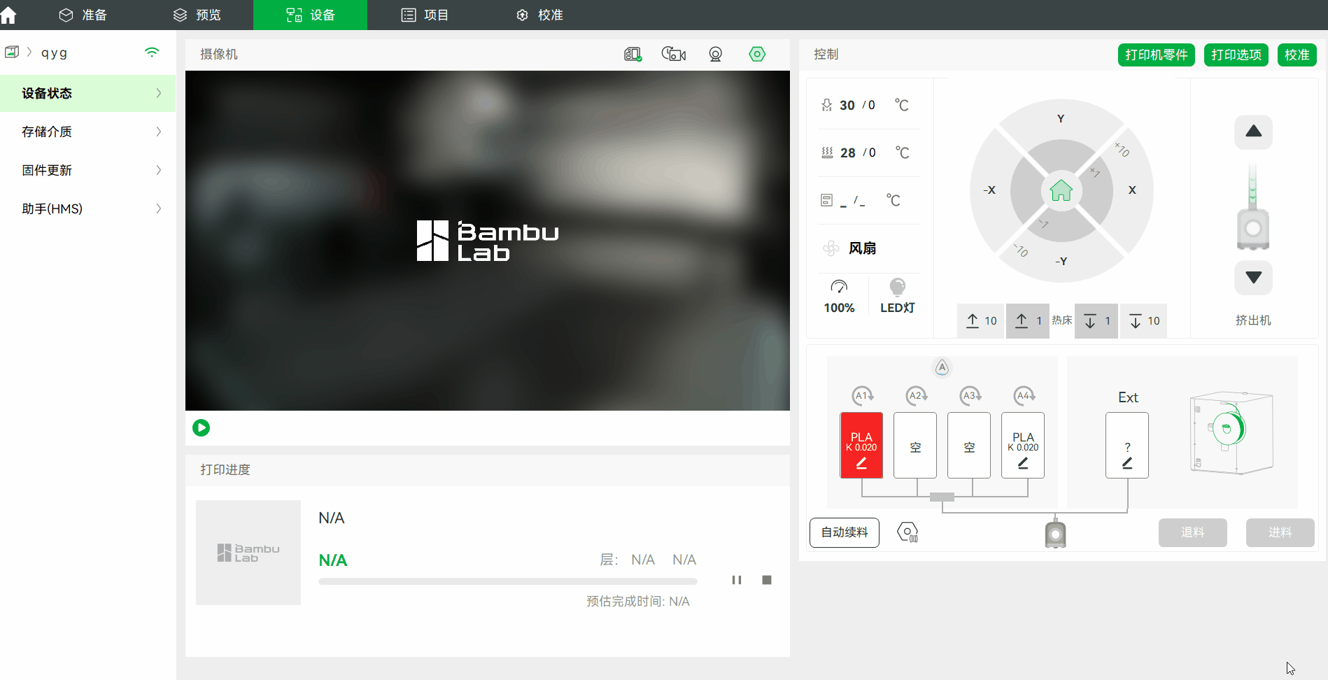 设备状态.gif