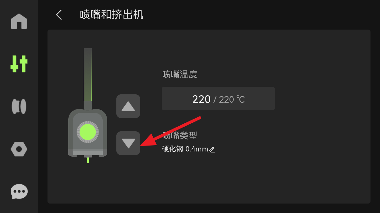 喷嘴温度.png