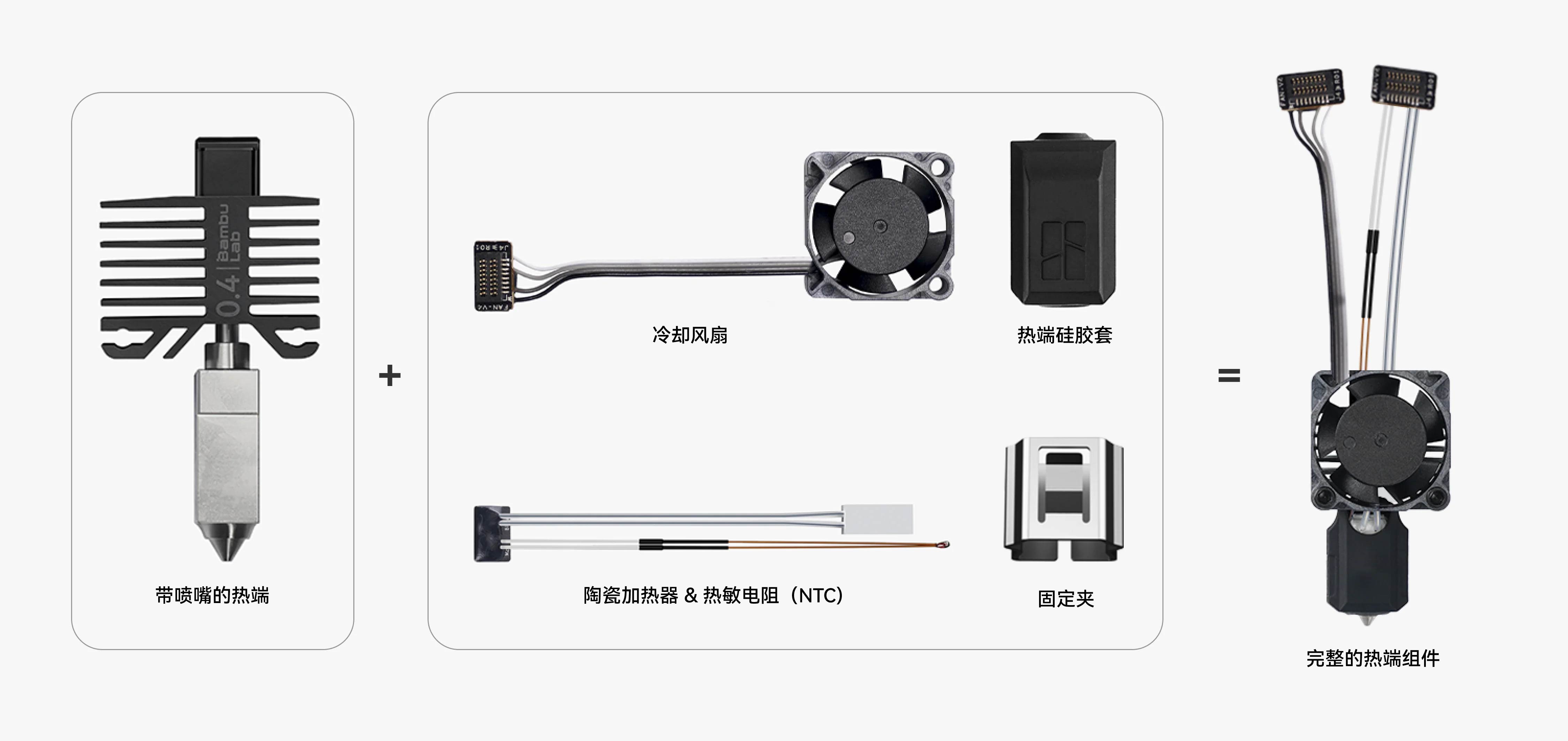 complete-hotend-p1-cn.jpg