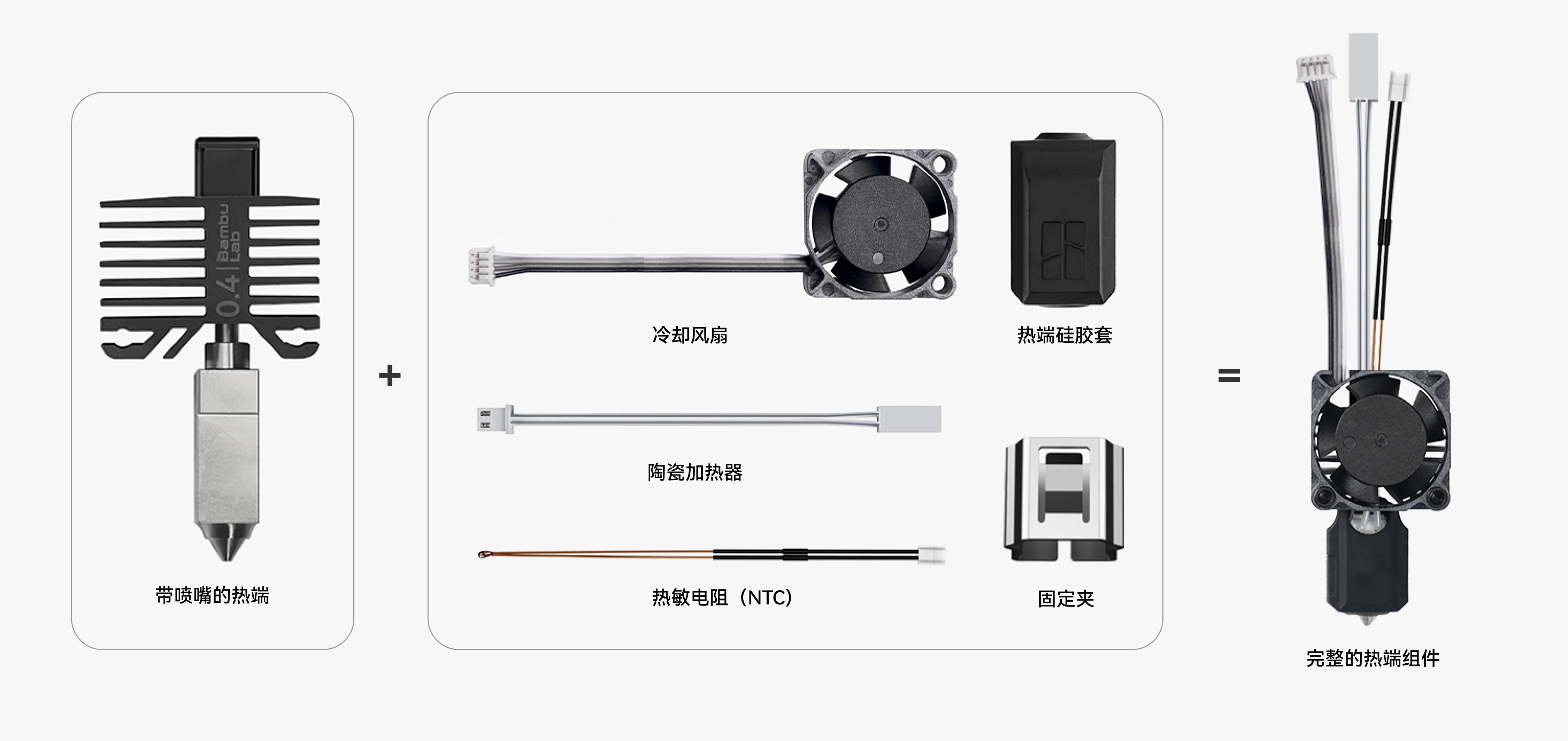 complete-hotend-x1-cn.jpg