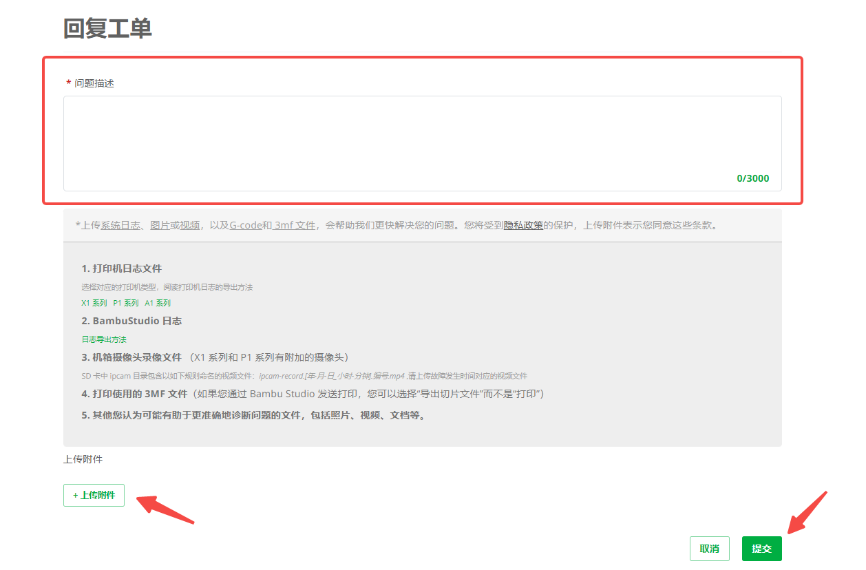 上传日志-官网.png