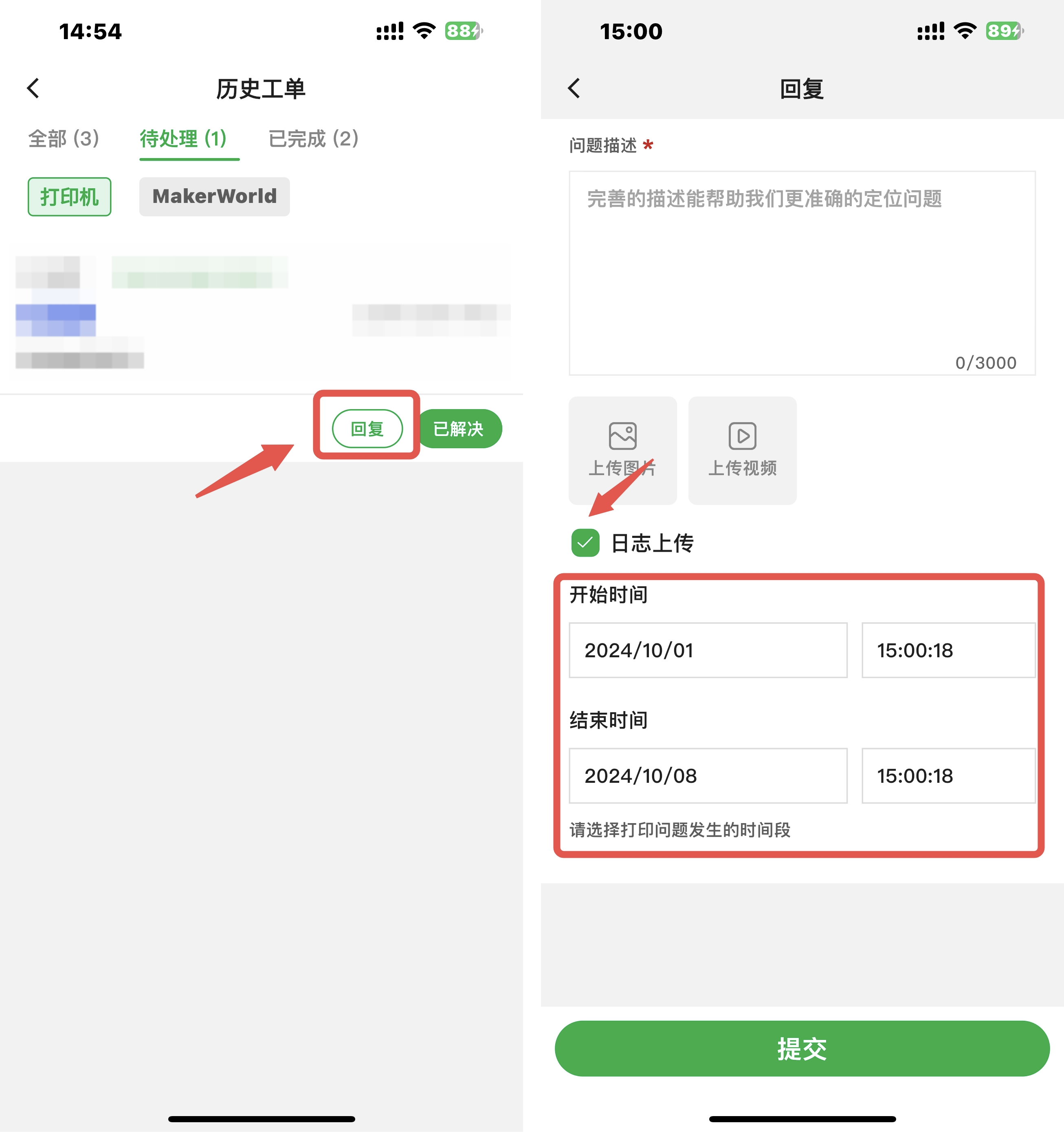 上传日志-app.png